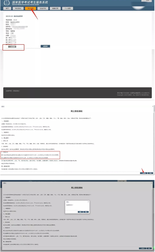 2019年臨床助理醫(yī)師一年兩試二試網(wǎng)上繳費時間截止10月16日