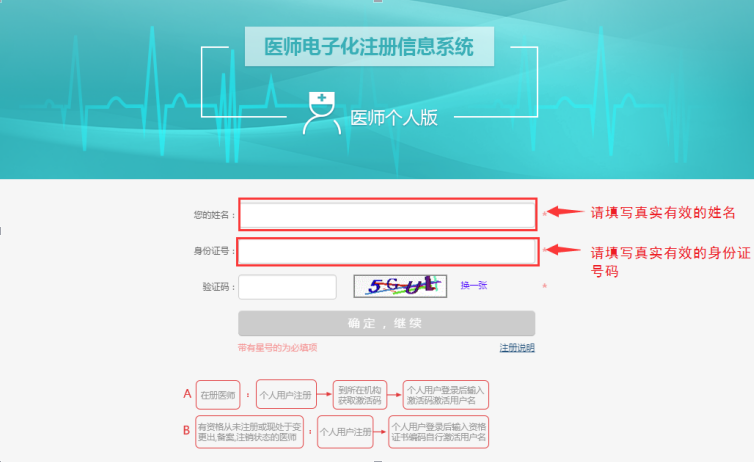 2019年口腔執(zhí)業(yè)醫(yī)師電子化首次注冊流程圖解！