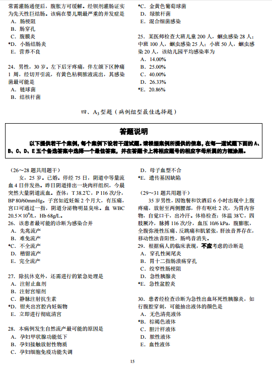 2019年國(guó)家醫(yī)師資格考試綜合筆試題型舉例