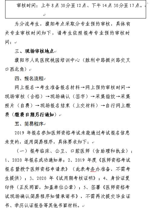 濮陽市關(guān)于進(jìn)行2020年度醫(yī)師資格考試報名現(xiàn)場審核的通知3