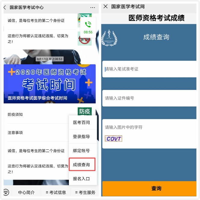 微信公眾號(hào)查詢筆試成績