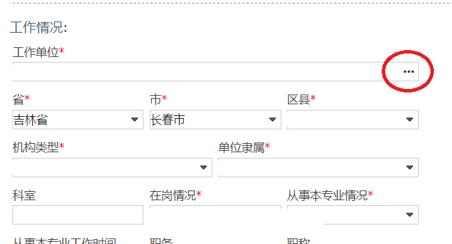 長春醫(yī)考2021報名增補衛(wèi)生機構(gòu)流程1