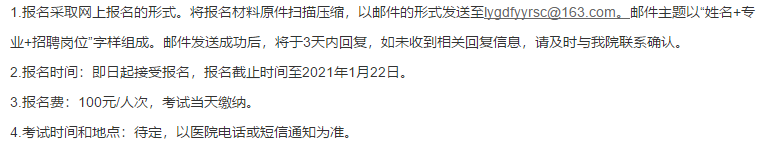 2021年1月份江蘇省連云港市東方醫(yī)院招聘護理崗位啦（第一批）