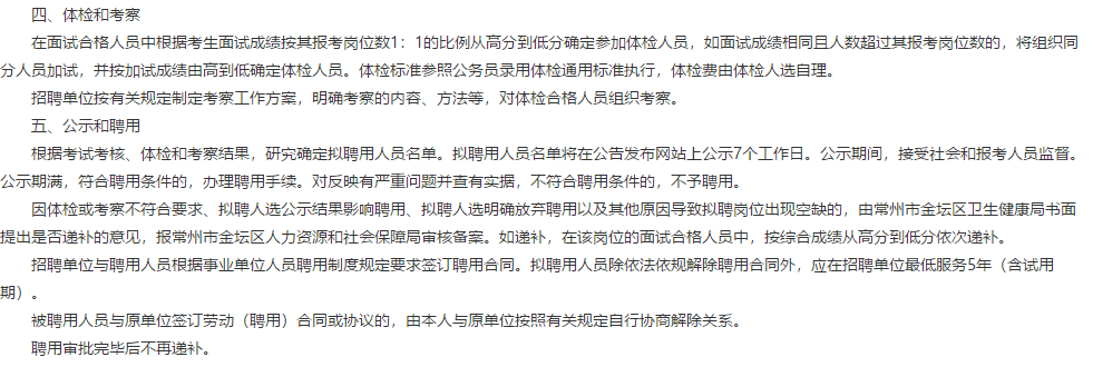 江蘇省常州市金壇區(qū)2021年度計(jì)劃公開招聘衛(wèi)健系統(tǒng)部分事業(yè)單位醫(yī)療工作人員共40人啦