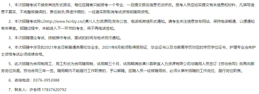 2021年河南省信陽市潢川縣第二人民醫(yī)院1月份公開招聘醫(yī)生和護士崗位啦（56人）1