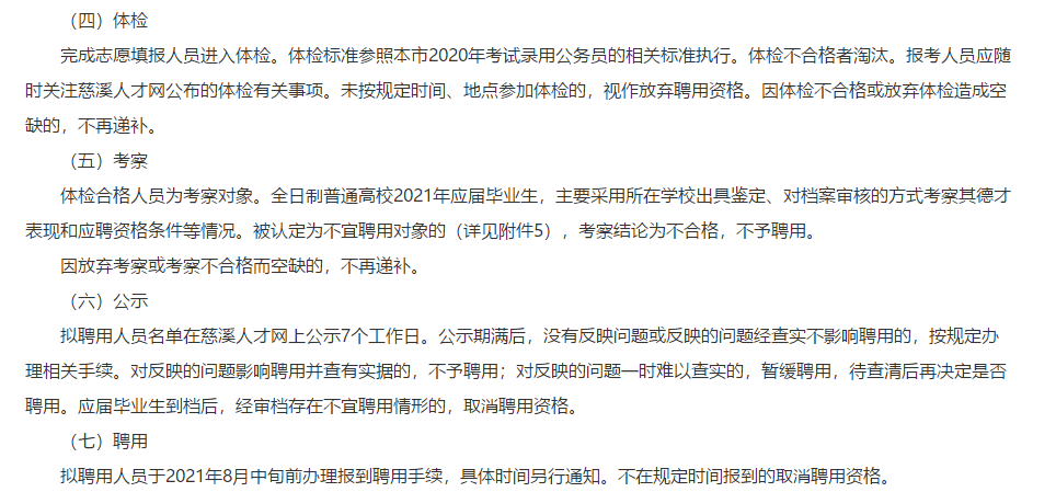 2021年1月份浙江省慈溪市公開招聘醫(yī)學(xué)類工作人員77人啦