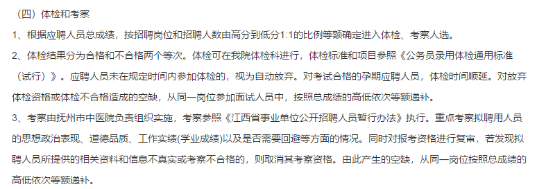 2021年1月份撫州市中醫(yī)院（江西?。┱衅羔t(yī)護(hù)人員啦（第一批）