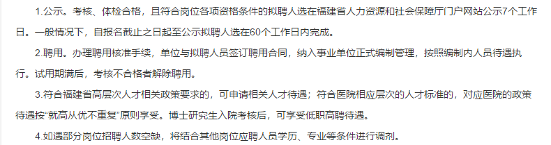 福建省婦幼保健院、福建省兒童醫(yī)院、福建省婦產(chǎn)醫(yī)院2021年度第二批專項招聘醫(yī)療崗啦