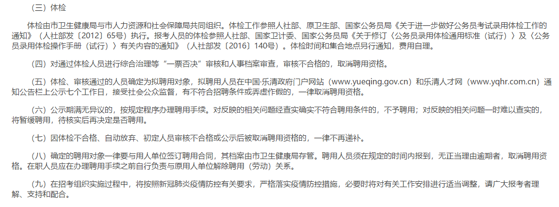 關(guān)于2021年2月份浙江樂(lè)清市衛(wèi)健系統(tǒng)招聘129名衛(wèi)生技術(shù)人員的公告通知