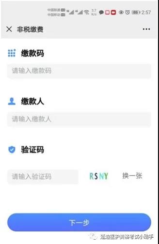 微信支付流程6