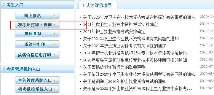 2021年南寧打印內科主治醫(yī)師考試時間\入口