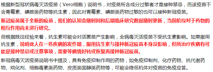 服用抗生素會不會影響新冠病毒疫苗的效果？