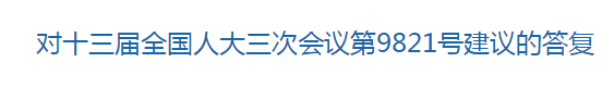 兩會(huì)∣關(guān)于江蘇省創(chuàng)建國家醫(yī)學(xué)中心和國家區(qū)域醫(yī)學(xué)中心的建議回復(fù)