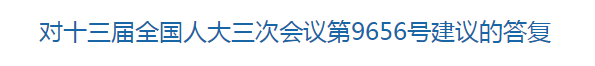 國(guó)家關(guān)于加強(qiáng)公共衛(wèi)生和疾控機(jī)構(gòu)人才隊(duì)伍建設(shè)的建議的回復(fù)！