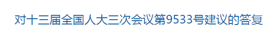 國(guó)家關(guān)于加快老年病醫(yī)院建設(shè)，鼓勵(lì)二級(jí)醫(yī)院轉(zhuǎn)型相關(guān)提議的回復(fù)！