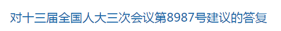 國家關(guān)于進一步支持養(yǎng)老機構(gòu)發(fā)展的建議回復(fù)！