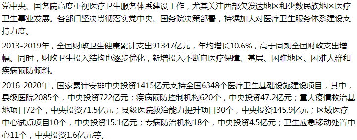 國家關(guān)于加大對西部欠發(fā)達(dá)地區(qū)公共衛(wèi)生領(lǐng)域補短板支持的建議的回復(fù)！