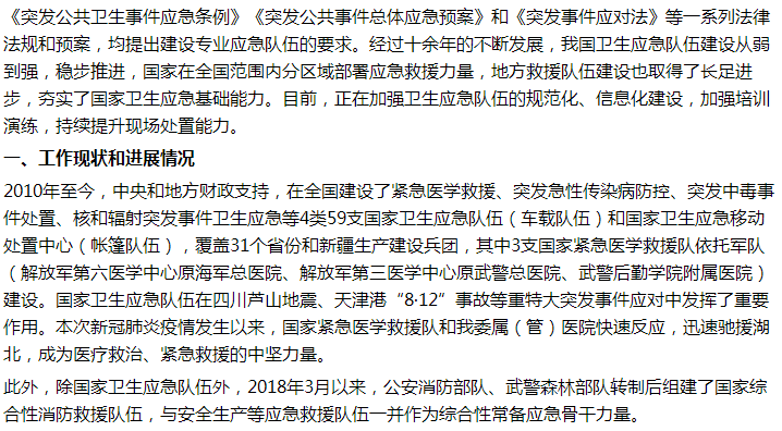 國家關(guān)于健全國家公共衛(wèi)生應(yīng)急管理體系的建議