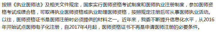 國家衛(wèi)健委關(guān)于加快發(fā)放醫(yī)師專業(yè)資格證的建議答復(fù)！