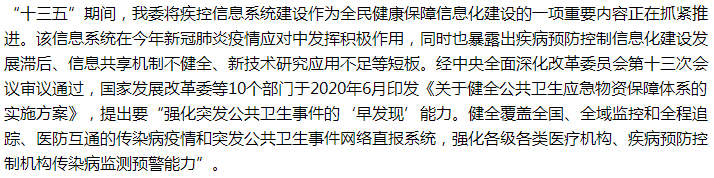 國家關(guān)于大力支持公共衛(wèi)生領(lǐng)域信息化、數(shù)字化轉(zhuǎn)型的建議答復(fù)