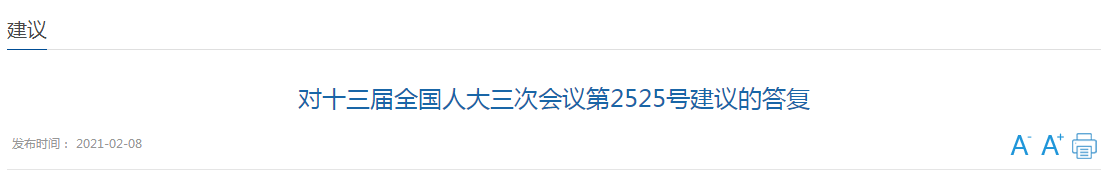 國家衛(wèi)健委關(guān)于加快醫(yī)共體建設的建議答復！