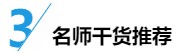 中級(jí)財(cái)務(wù)管理入門(mén)：科目特點(diǎn)&備考方法&專(zhuān)業(yè)師資干貨！