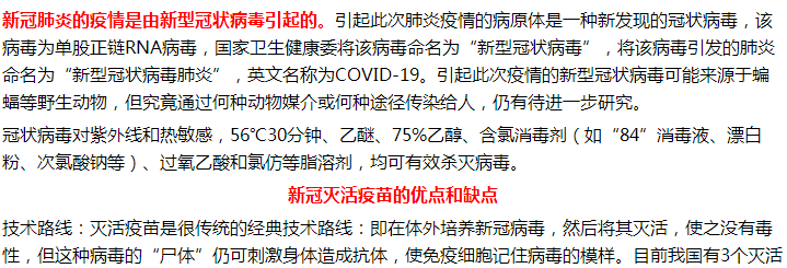 新冠肺炎病毒滅活途徑有哪些？新冠滅活疫苗的優(yōu)缺點(diǎn)是？