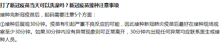 接種完新冠疫苗后第一天能不能洗澡沐?。恳⒁馐裁?？