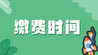 2021年執(zhí)業(yè)醫(yī)師資格證考試達州市實踐技能、醫(yī)學(xué)綜合網(wǎng)上繳費日期！