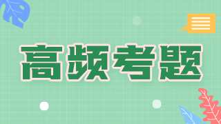 2021年臨床執(zhí)業(yè)醫(yī)師經(jīng)典試題——慢性菌痢的病程的傳播途徑！