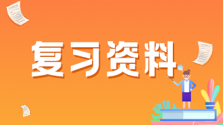 2021年臨床執(zhí)業(yè)醫(yī)師考生必看病例分析試題舉例！