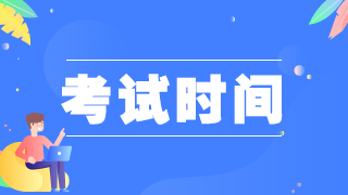 2021年臨床執(zhí)業(yè)助理醫(yī)師考試——實(shí)踐技能、醫(yī)學(xué)綜合科目時(shí)間