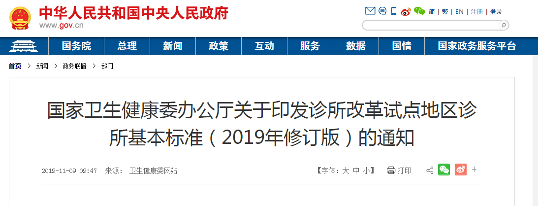 新規(guī)！臨床執(zhí)業(yè)醫(yī)師開診所有何條件？配置要求是什么？