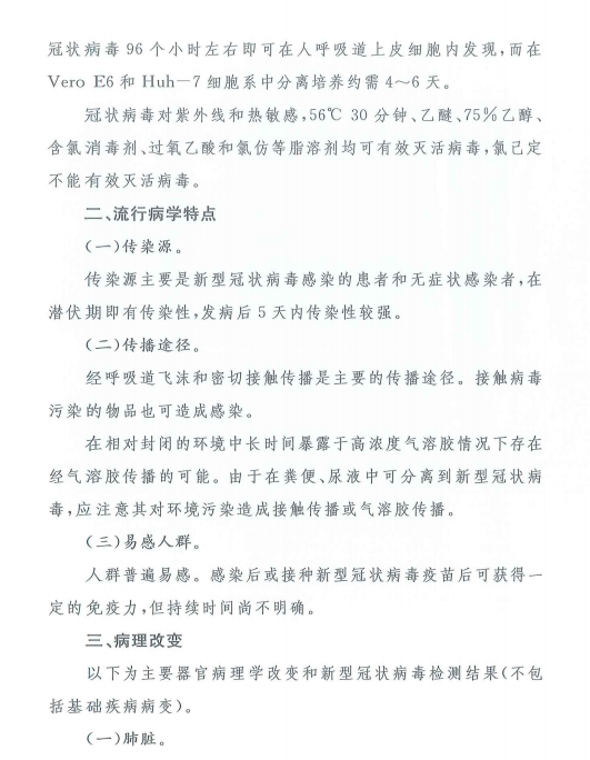 新型冠狀病毒肺炎診療方案2