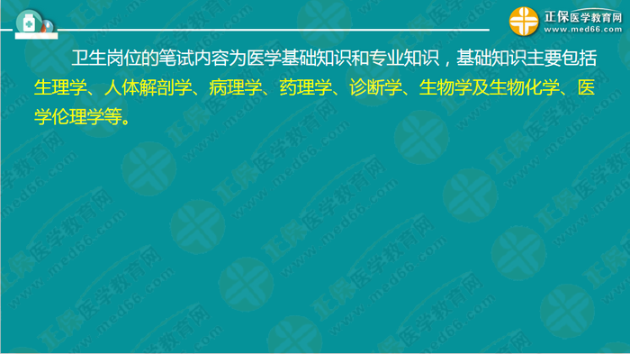 醫(yī)療衛(wèi)生考試筆試備考指導來了，共計2863頁書！怎么學？