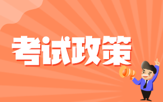 注意！針對2021年衛(wèi)生高級職稱考試這些地區(qū)這些人可以免試！