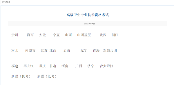衛(wèi)生高級職稱考試各地準考證打印入口