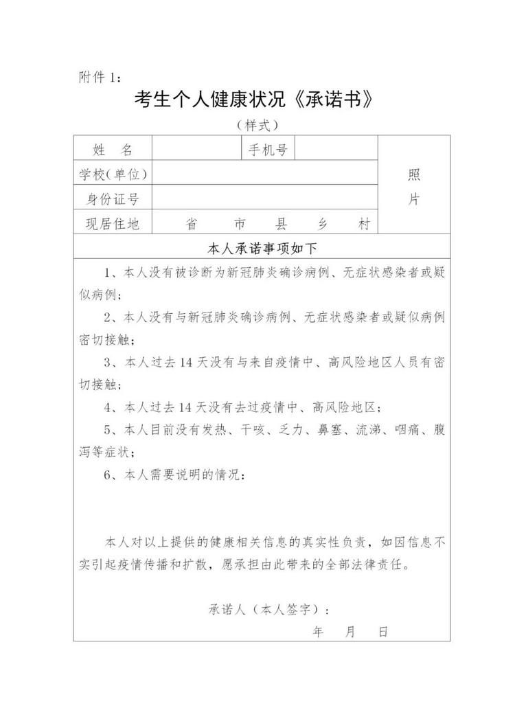 齊齊哈爾考生個人健康情況承諾書