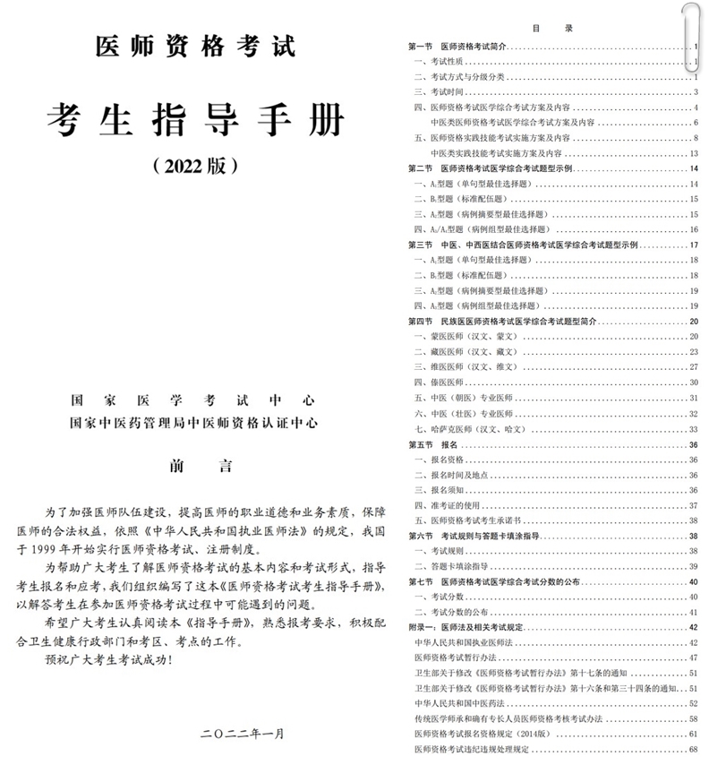 考生指導(dǎo)手冊2022