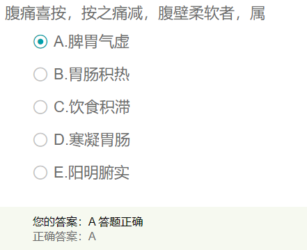 腹痛喜按，按之痛減，腹壁柔軟者，屬于？