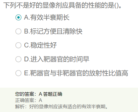 好的顯像劑應(yīng)具備的性能的是？