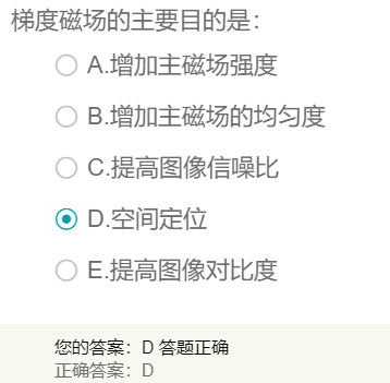 梯度磁場的主要目的是？