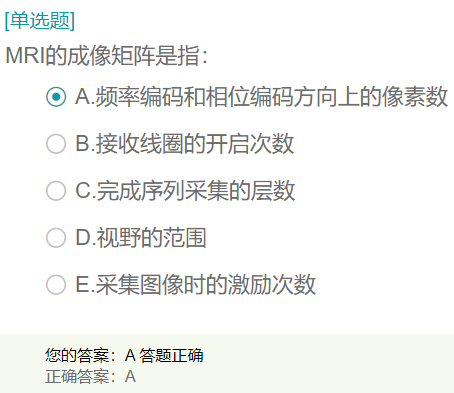 MRI的成像矩陣是指？