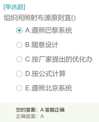 組織間照射布源原則宜？