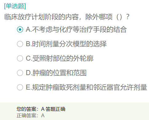 臨床放療計劃階段的內(nèi)容？