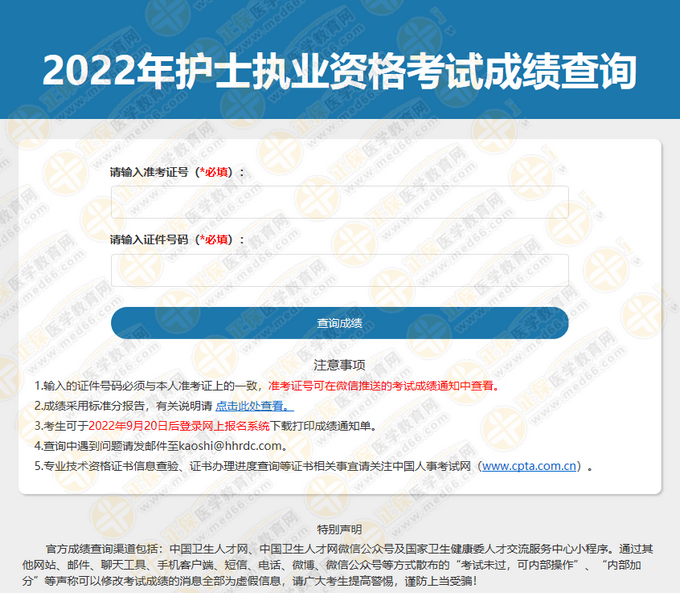 【中國衛(wèi)生人才網】2022年護士考試查分入口開通啦！