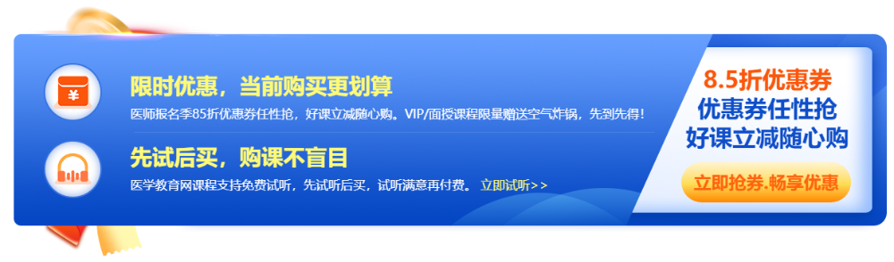 2023年醫(yī)師報名季，好課立享8.5折