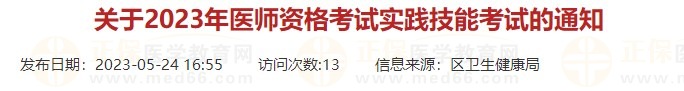 浙江杭州蕭山區(qū)2023口腔醫(yī)師實(shí)踐技能考試時(shí)間有調(diào)整！