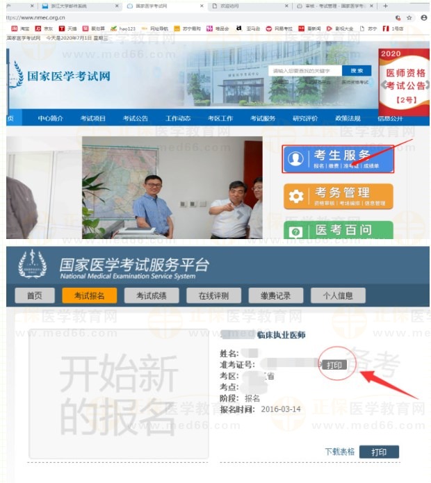 浙江嘉興2023醫(yī)師資格技能準考證打印入口已開通！