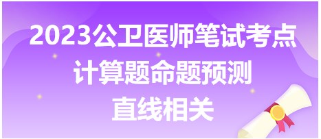 直線相關計算公式